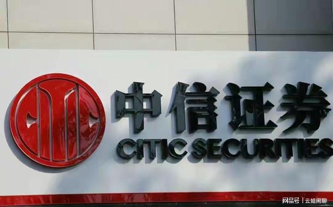 中信证券研究部(中信证券研究部总经理)