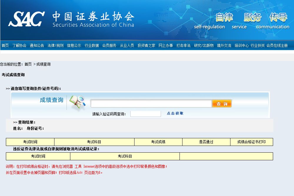 证券从业资格证书查询(证券从业资格证书查询往年成绩)