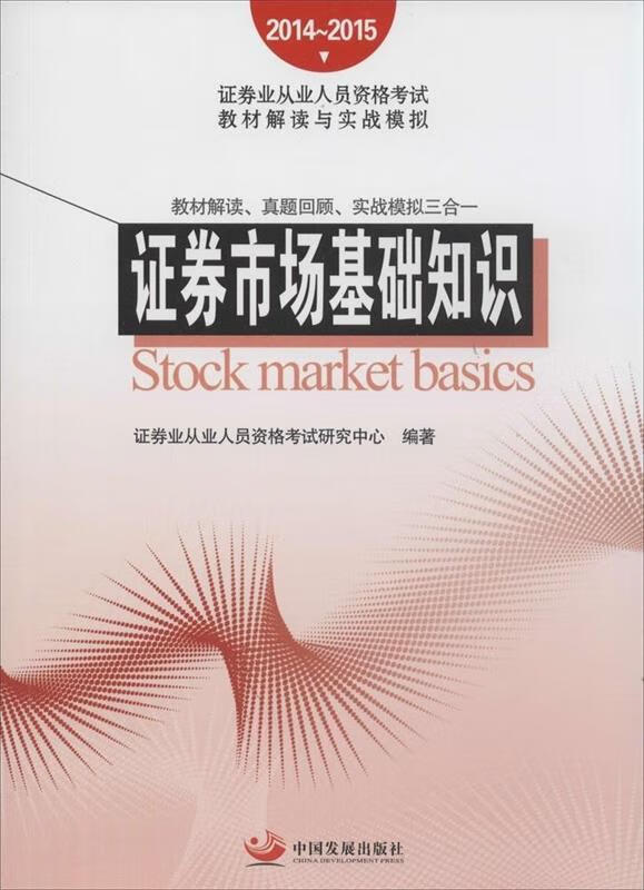 证券从业资格考试书(证券从业资格考试书籍)