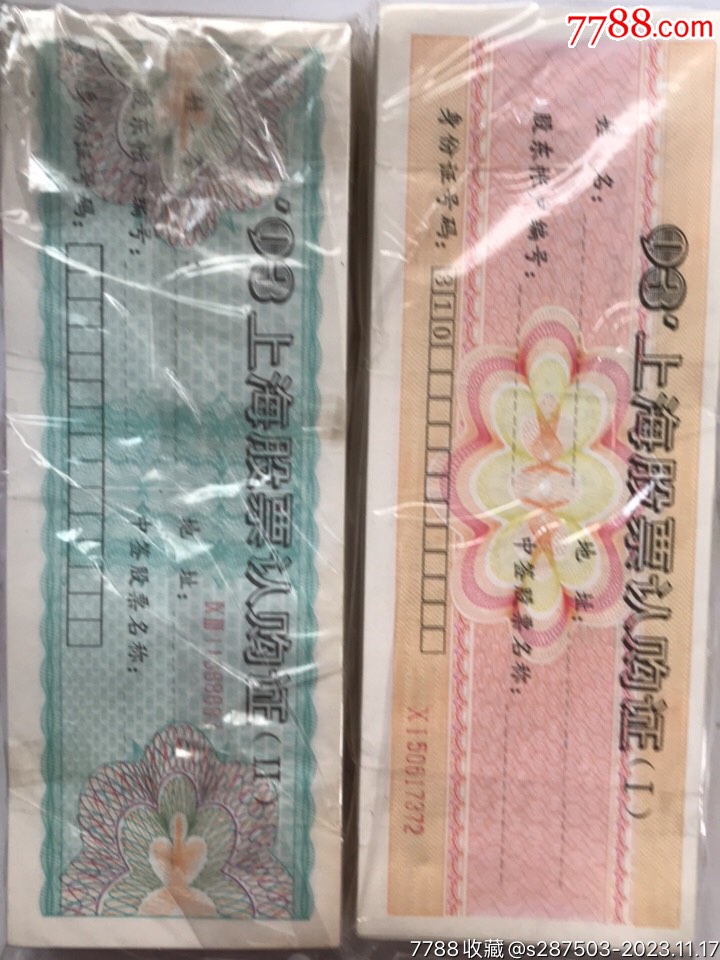 证券票是什么(证券的票面要素有哪些) 证券票是什么(证券的票面要素有哪些)