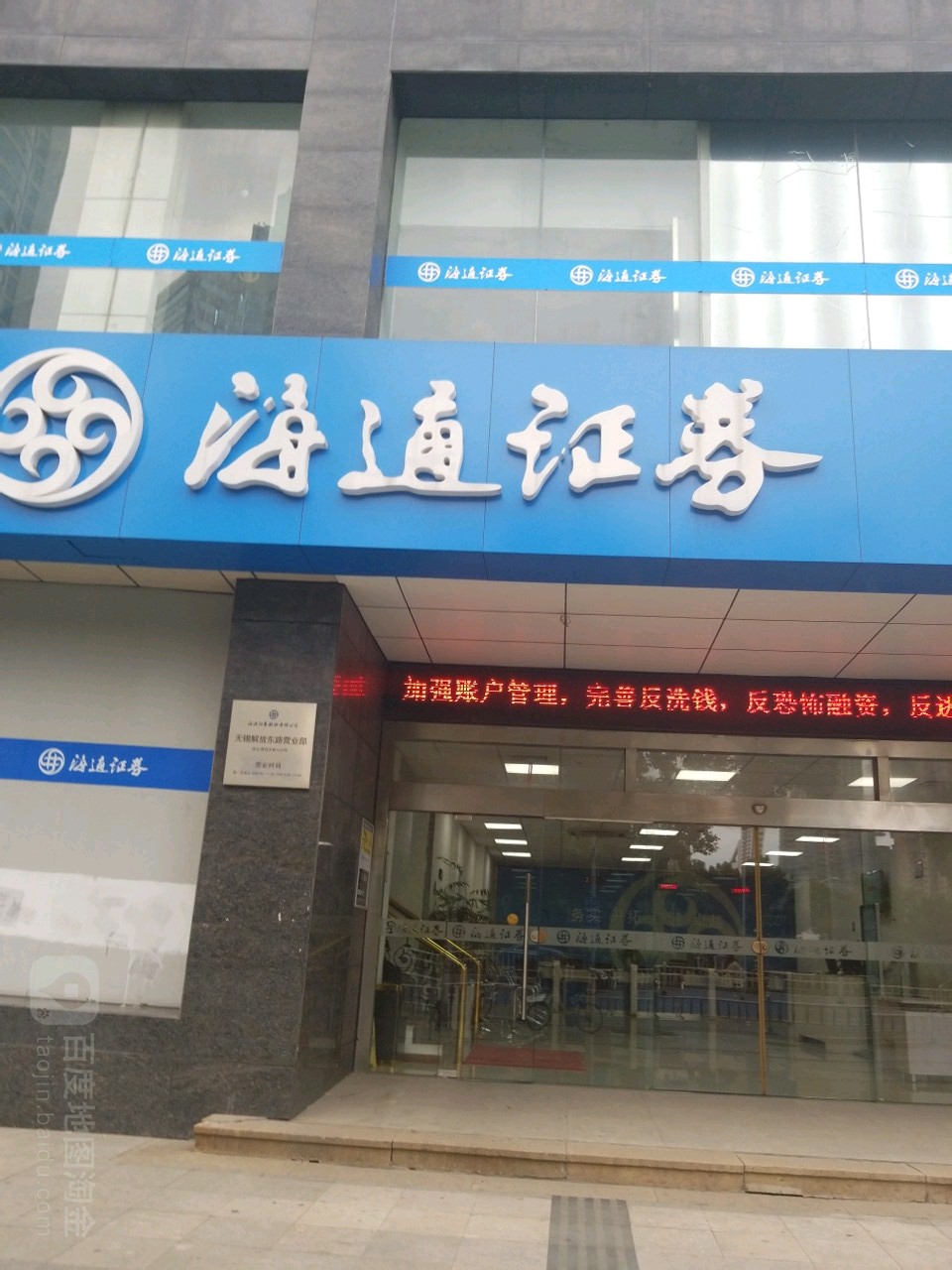 海通证券app(海通证券app下载官网)