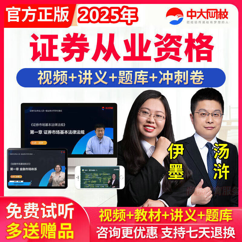 证券从业网课(证券从业视频课程) 证券从业网课(证券从业视频课程)