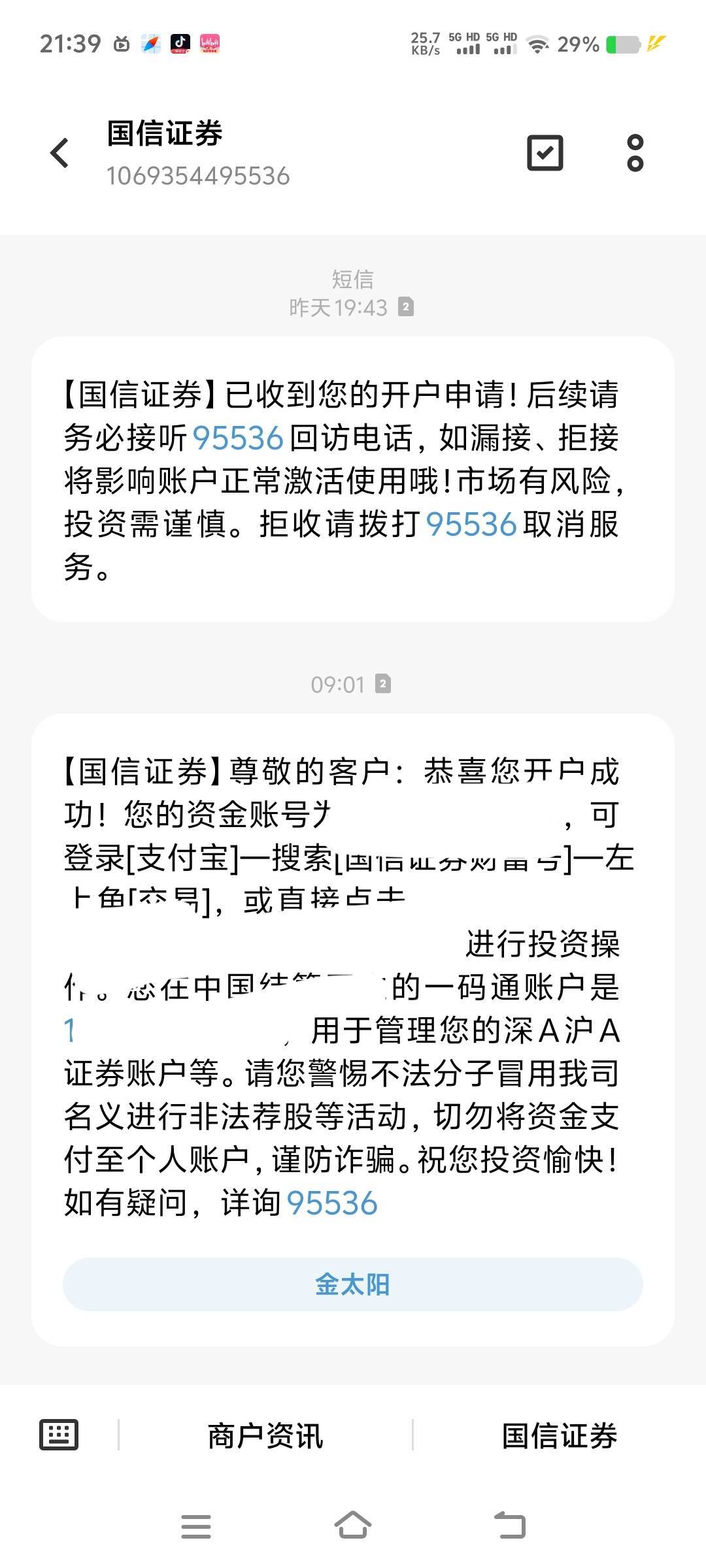 联讯证券开户(联讯证券怎么样)