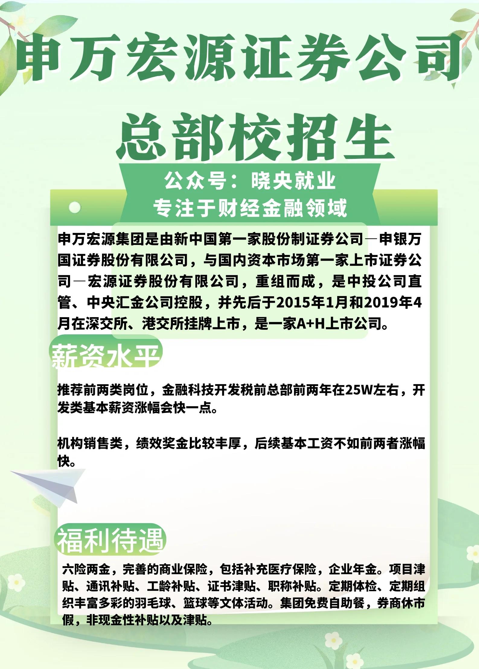 财通证券招聘(财通证券招聘人才网)
