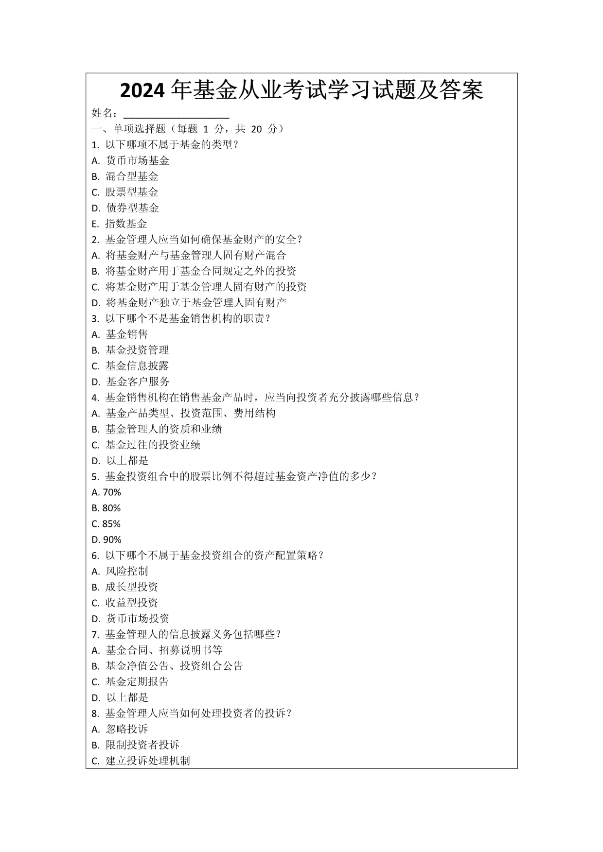证券从业资格考试真题(证券从业资格考试真题和上机题库一样吗)