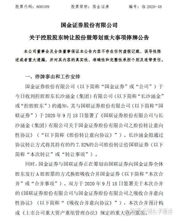 国金证券停牌(国金证券停牌了吗)
