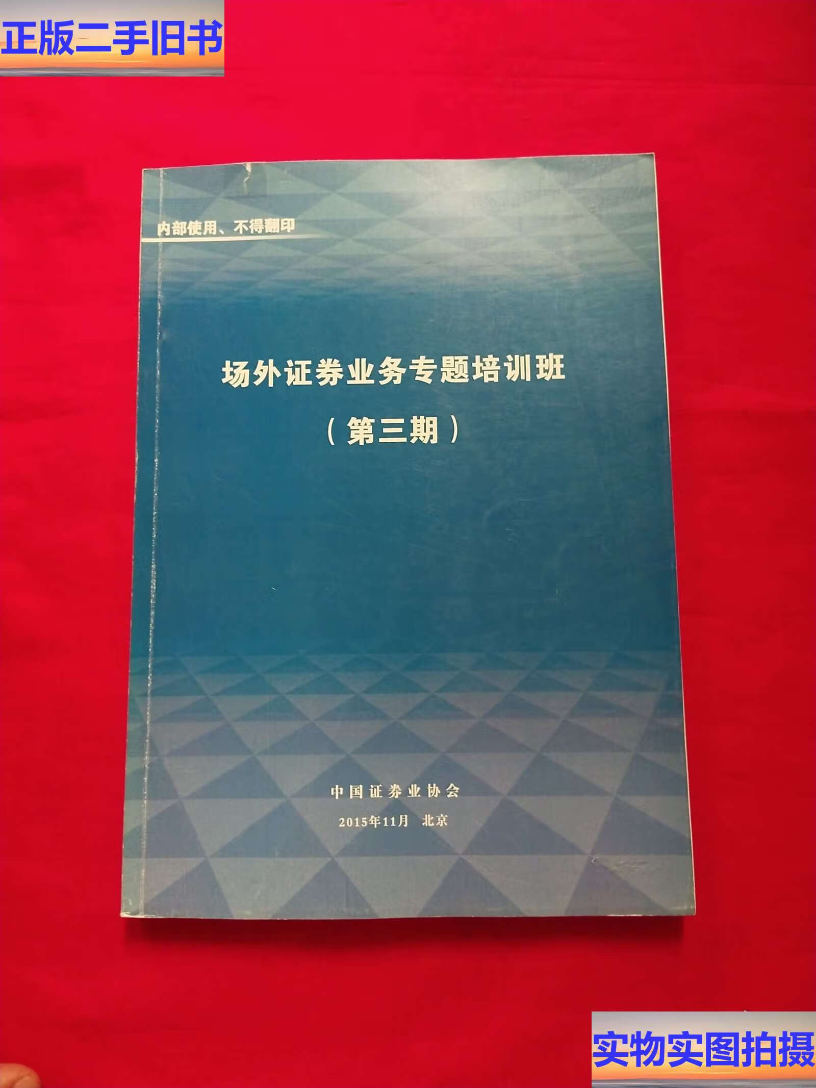 证券业培训(证券培训需要什么条件)