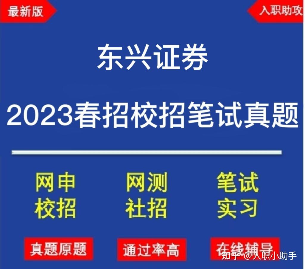 东兴证券招聘(东兴证券招聘条件) 东兴证券招聘(东兴证券招聘条件)