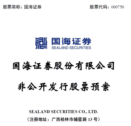 国海证券股票(国海证券股票行情)