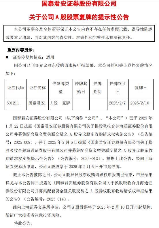国泰君安证券官方(国泰君安证券官方网址是多少)