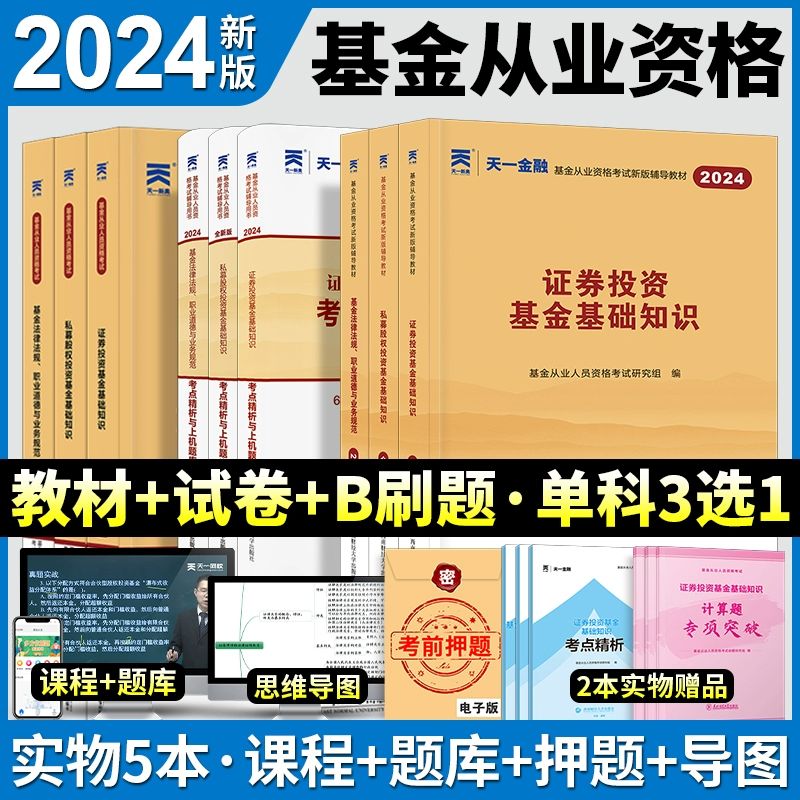 证券投资基金试题(证券投资基金期末考试题) 证券投资基金试题(证券投资基金期末考试题)