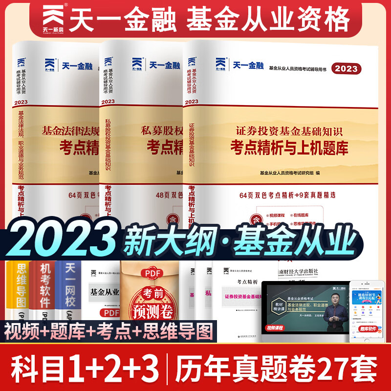 证券投资基金试题(证券投资基金基础知识考试题型)