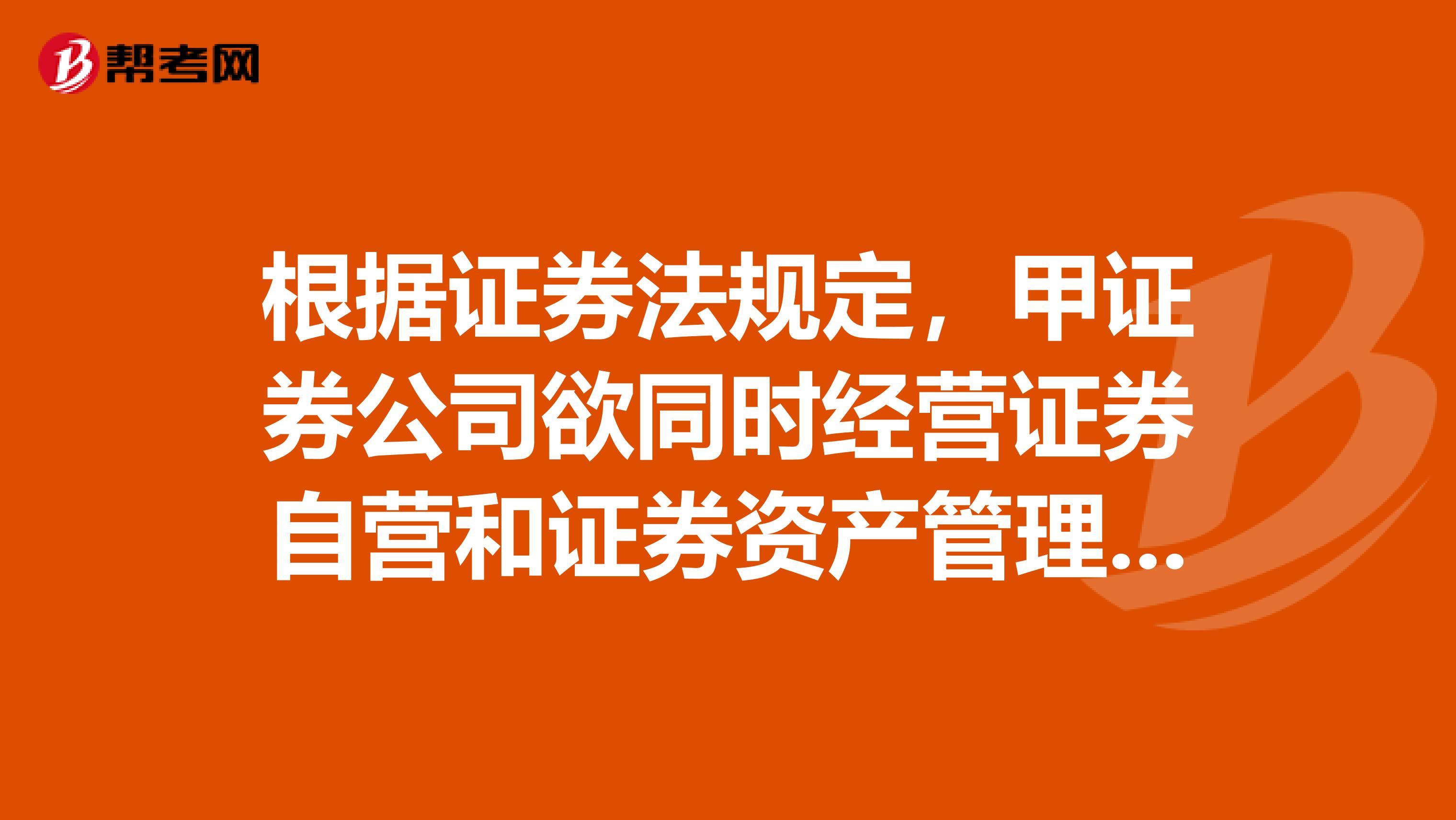 证券公司自营(证券公司自营业务)