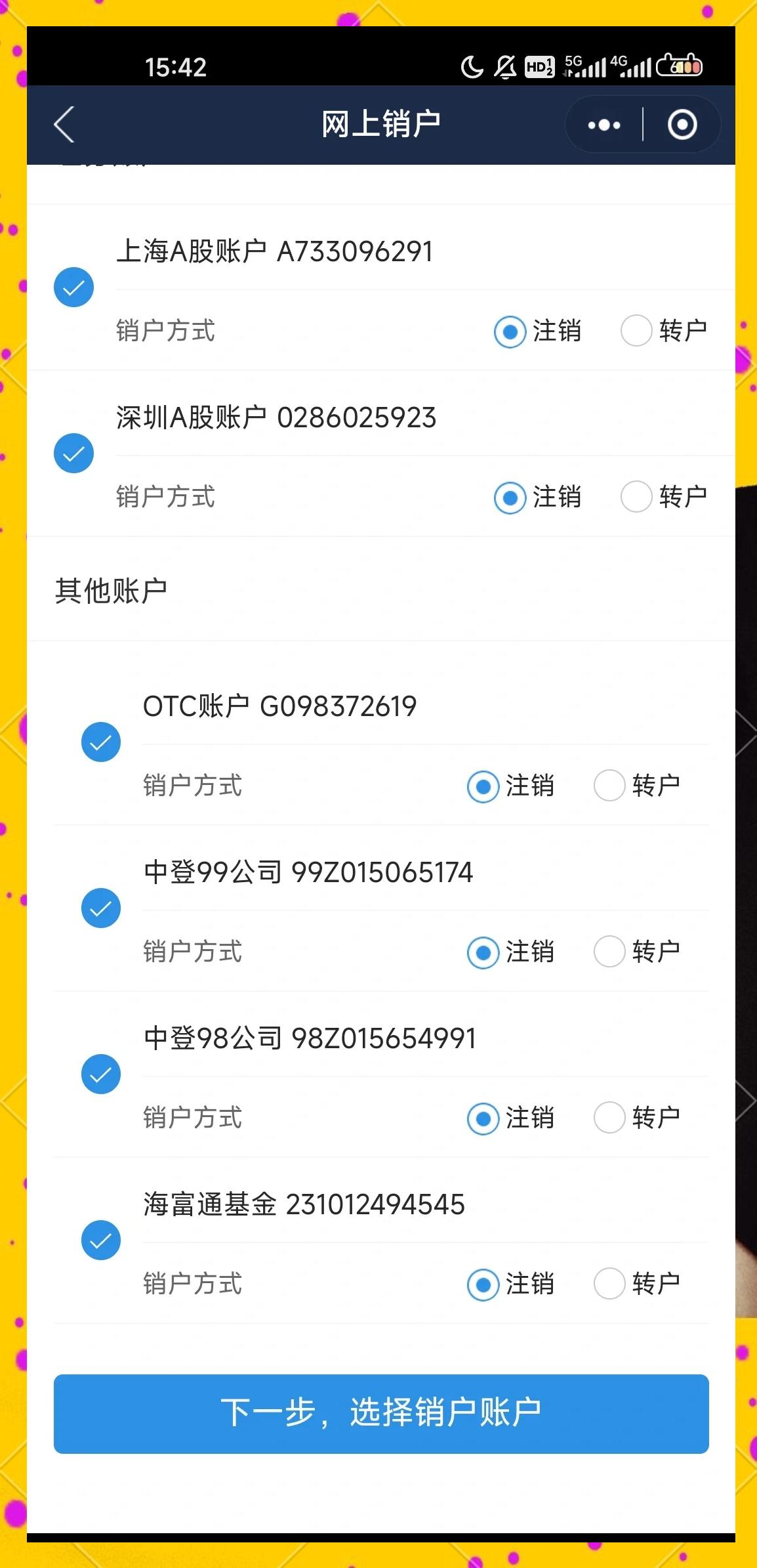 证券怎么注销(中信证券怎么注销)