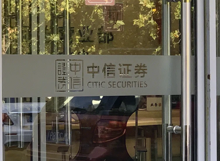 中信证券客户端(中信证券客户端 查询收益)