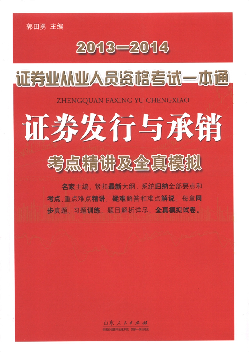 证券从业资格考试书(2021证券从业资格考试用书)