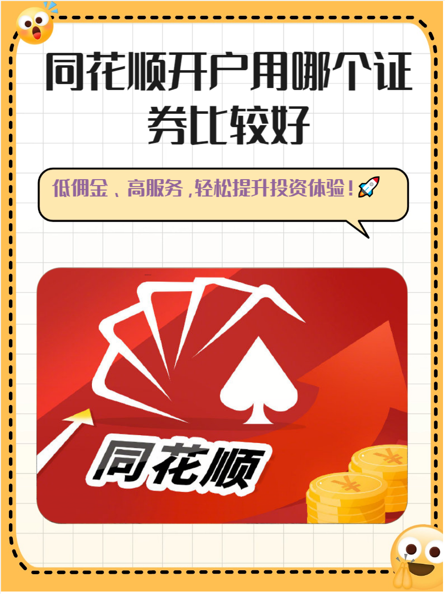 哪家证券开户(什么证券公司开户最好)