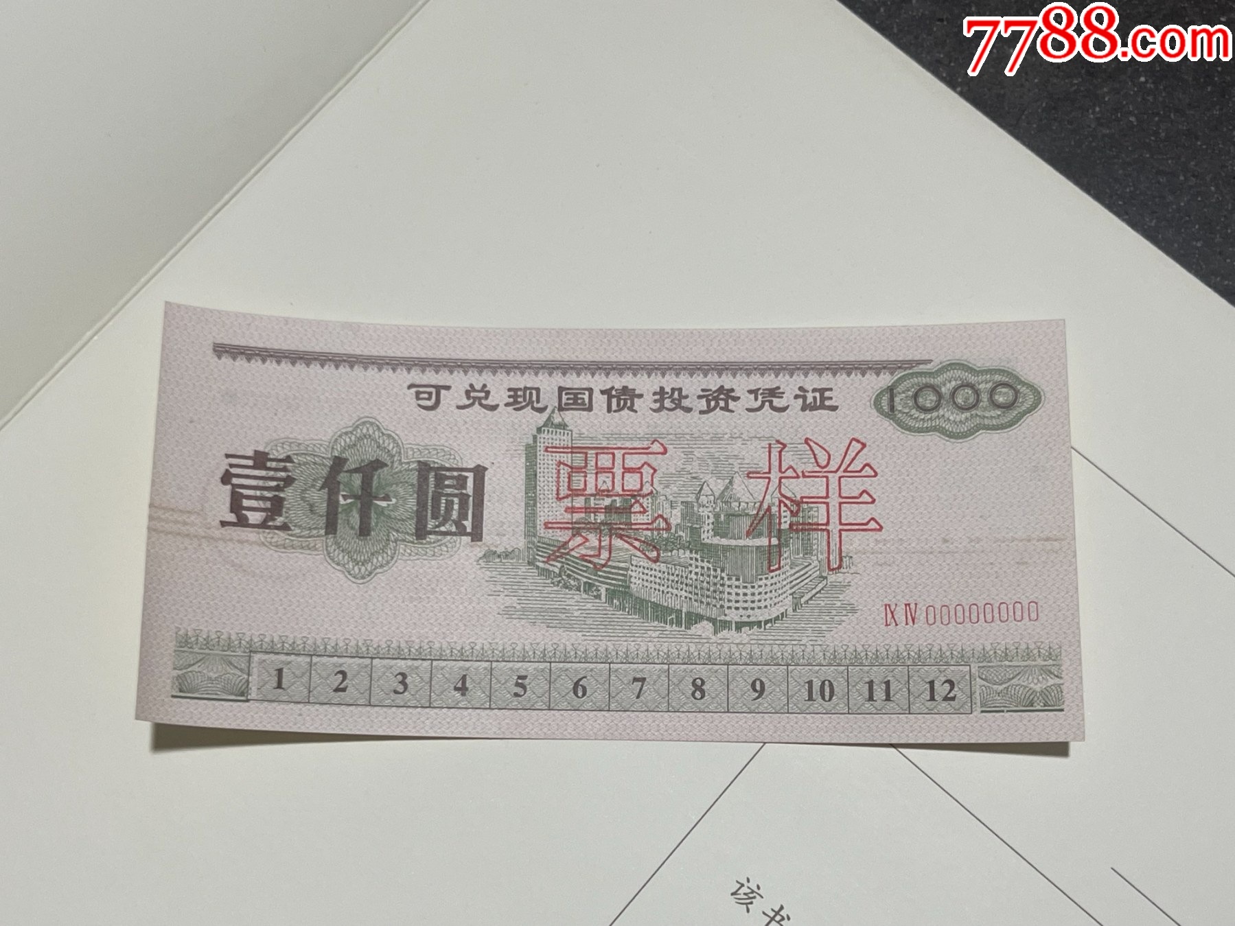 证券票是什么(证券的票面要素四个方面)