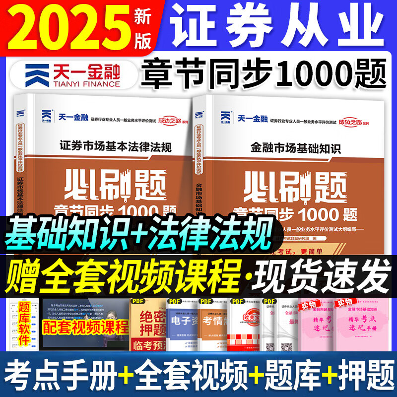 证券从业用书(证券从业资格考试专用教材)