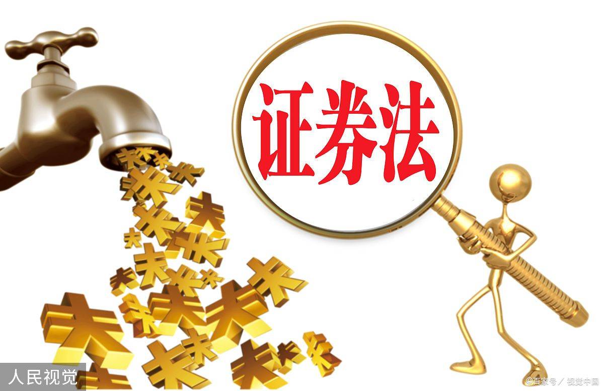 最新证券法(最新证券法的处罚金额有调整吗) 最新证券法(最新证券法的处罚金额有调整吗)