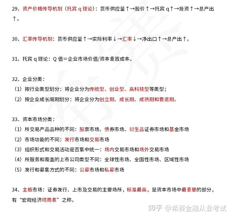 证券从业复习(证券从业考试重点知识点) 证券从业复习(证券从业考试重点知识点)