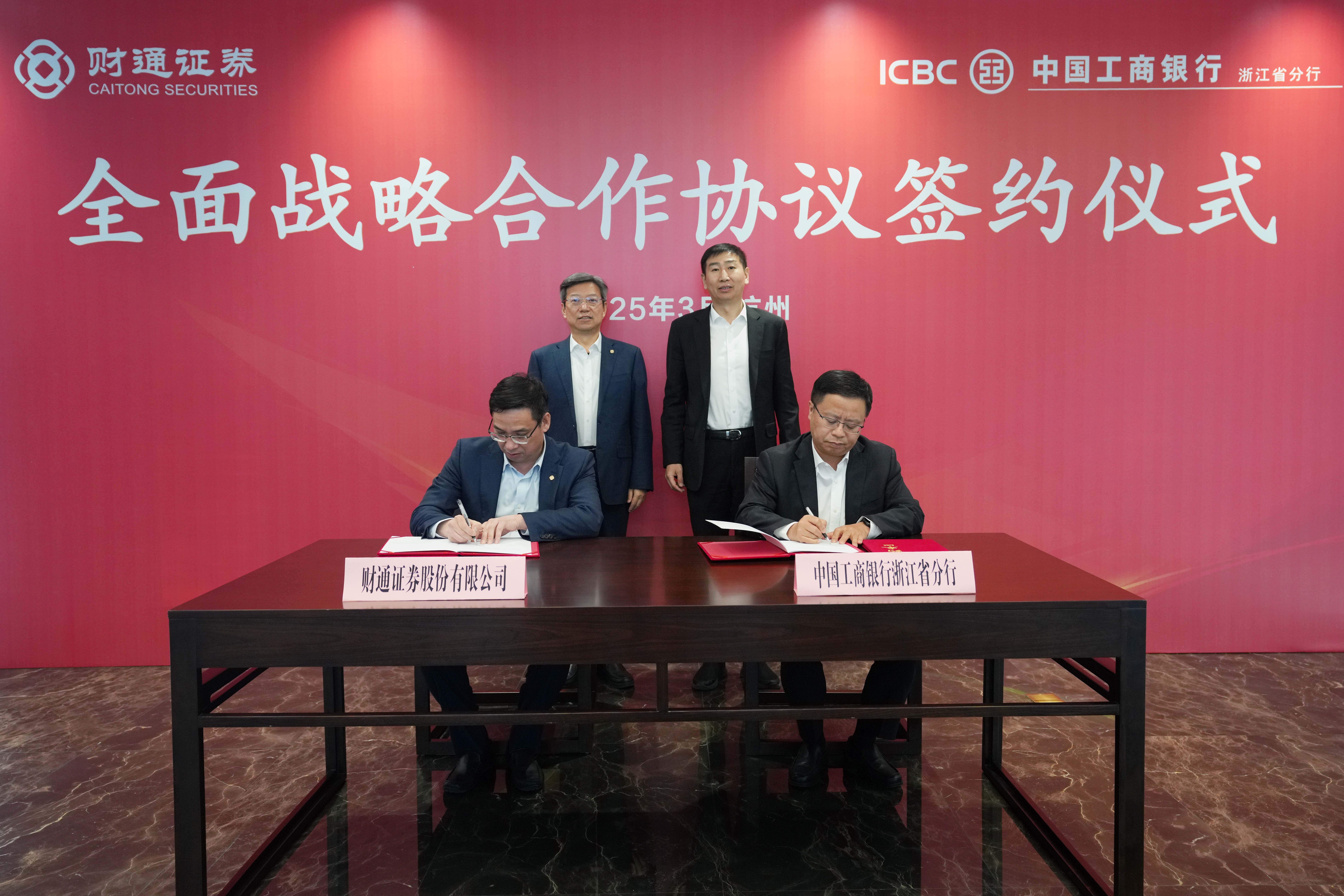 浙江财通证券(浙江财通证券领导班子成员)