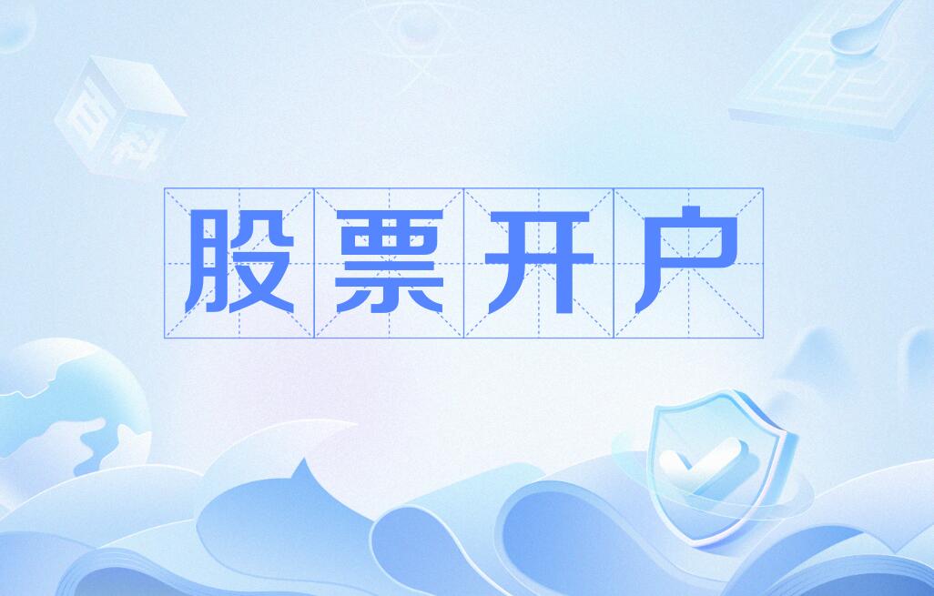 开户哪个证券公司比较好(开户哪个证券公司比较好知乎)