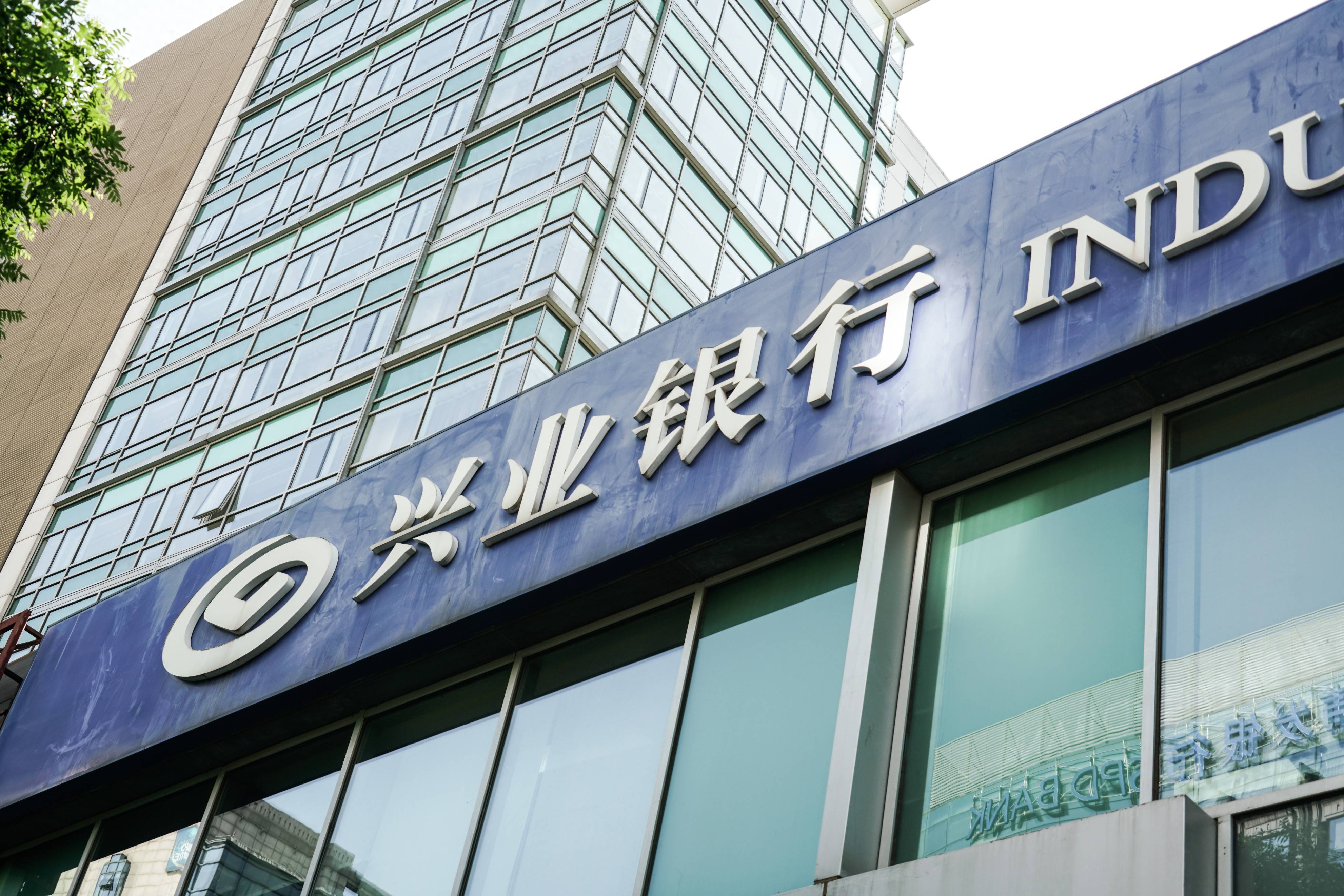 信业证券(兴业证券总部)