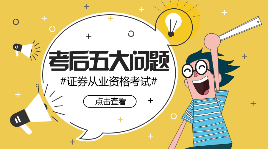 证券从业资格证考试成绩(证券从业资格考试一年几次)