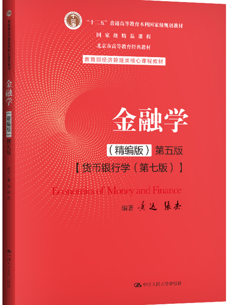 证券金融书籍(证券金融本科教材) 证券金融书籍(证券金融本科教材)