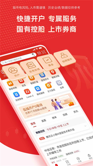 开源手机证券(开源手机证券app) 开源手机证券(开源手机证券app)