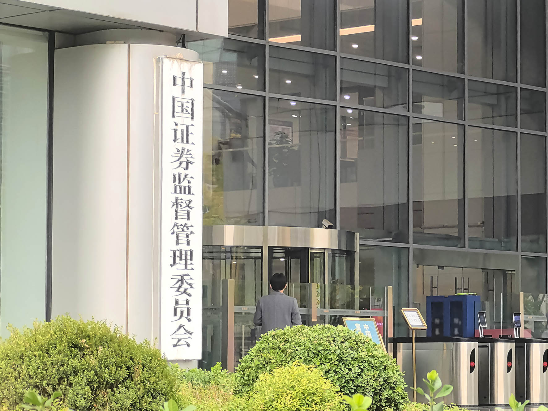 国金证券停牌(国金证券停牌规则)