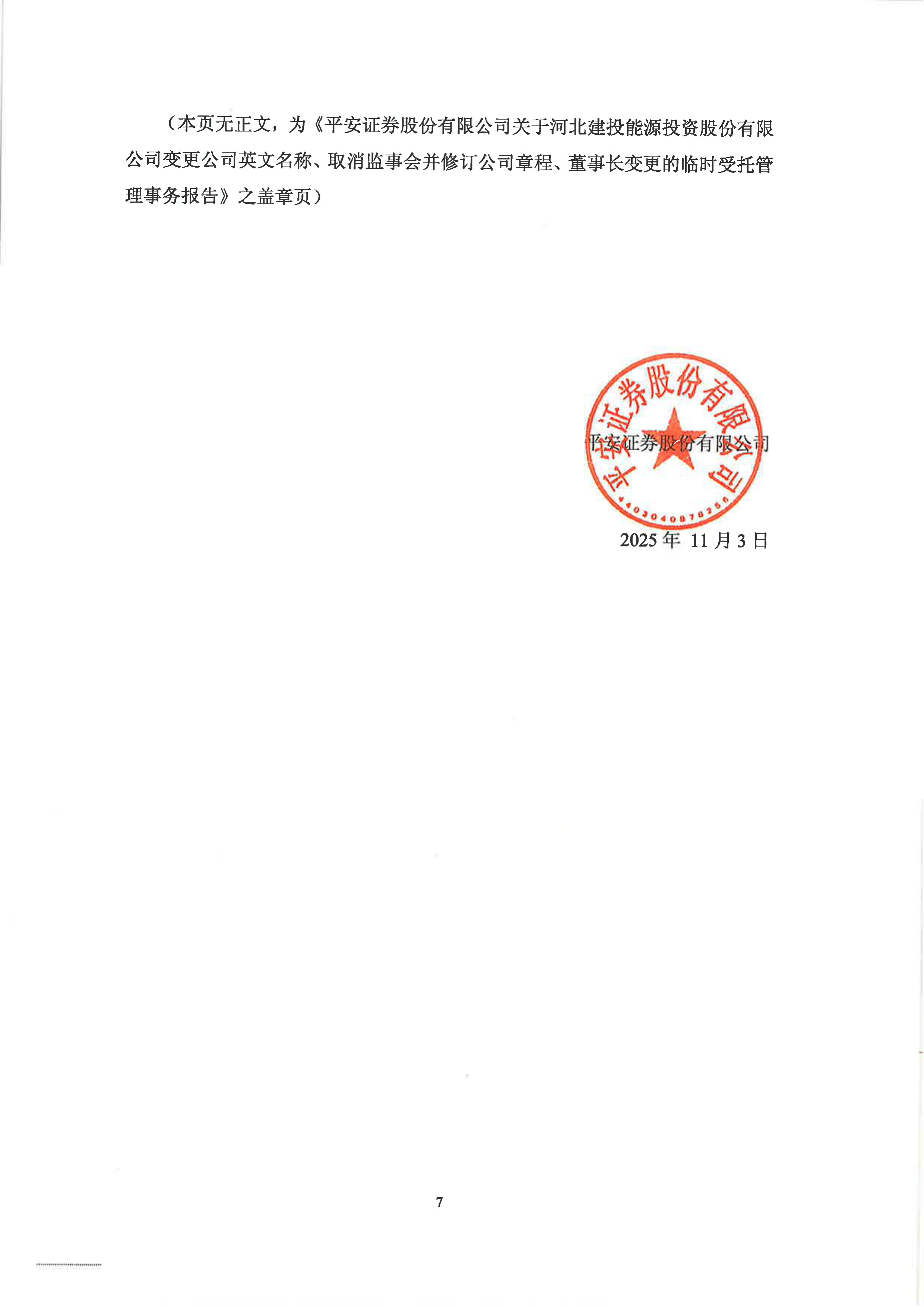 平安证券融资融券(平安证券融资融券集中度)