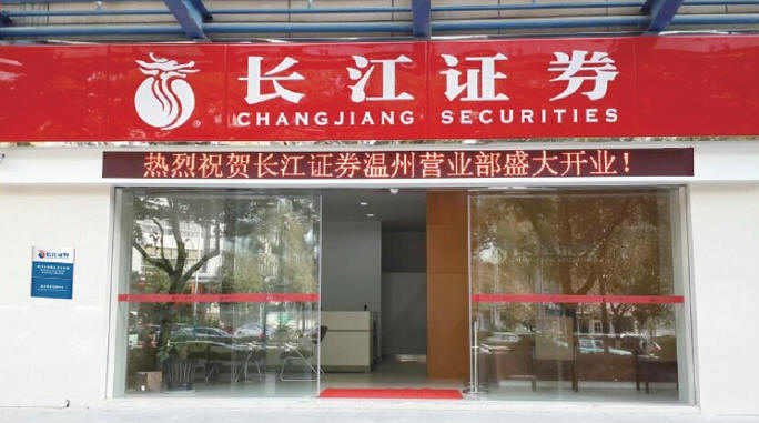 长江证券财智版(长江证券网上交易财智版官网)