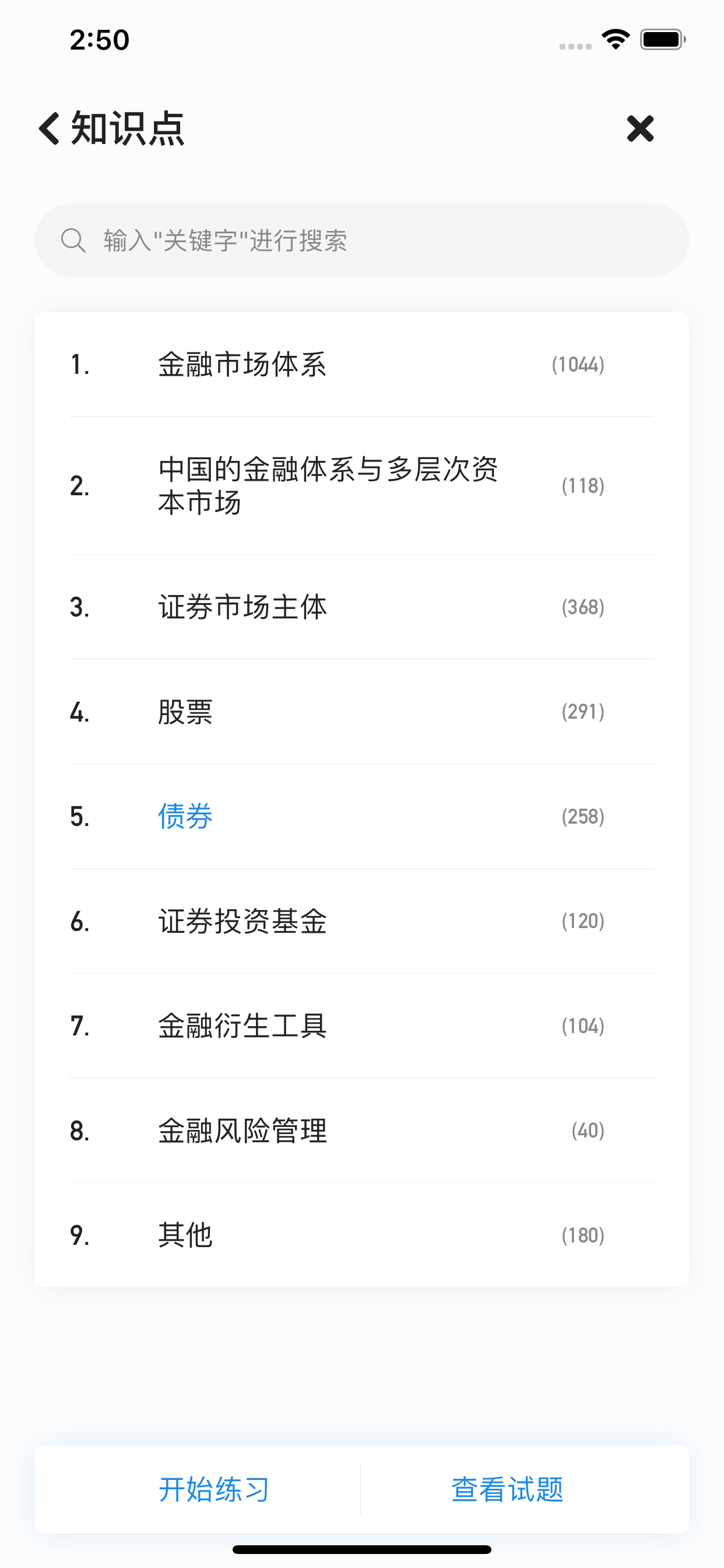 证券从业原题(证券从业资格考试真题答案东奥会计在线)