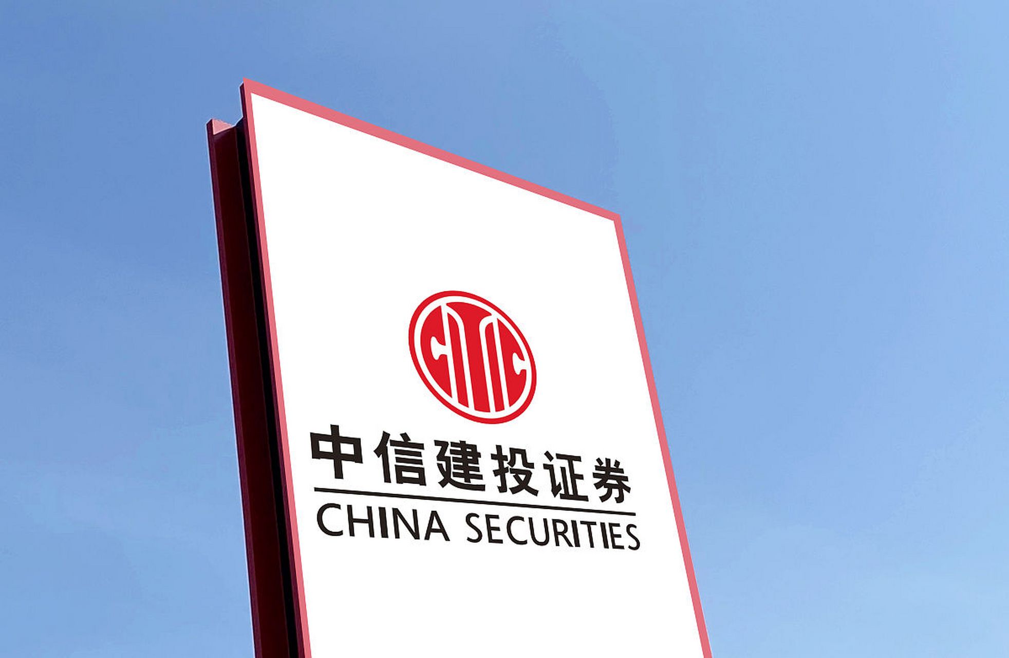 中投资证券(投资证券有风险吗)