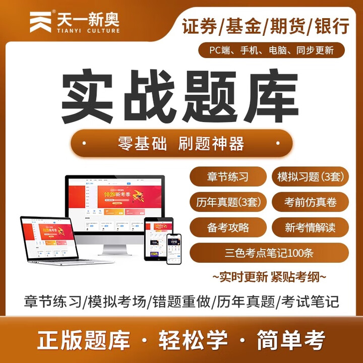 证券从业复习(证券从业考试备考) 证券从业复习(证券从业考试备考)