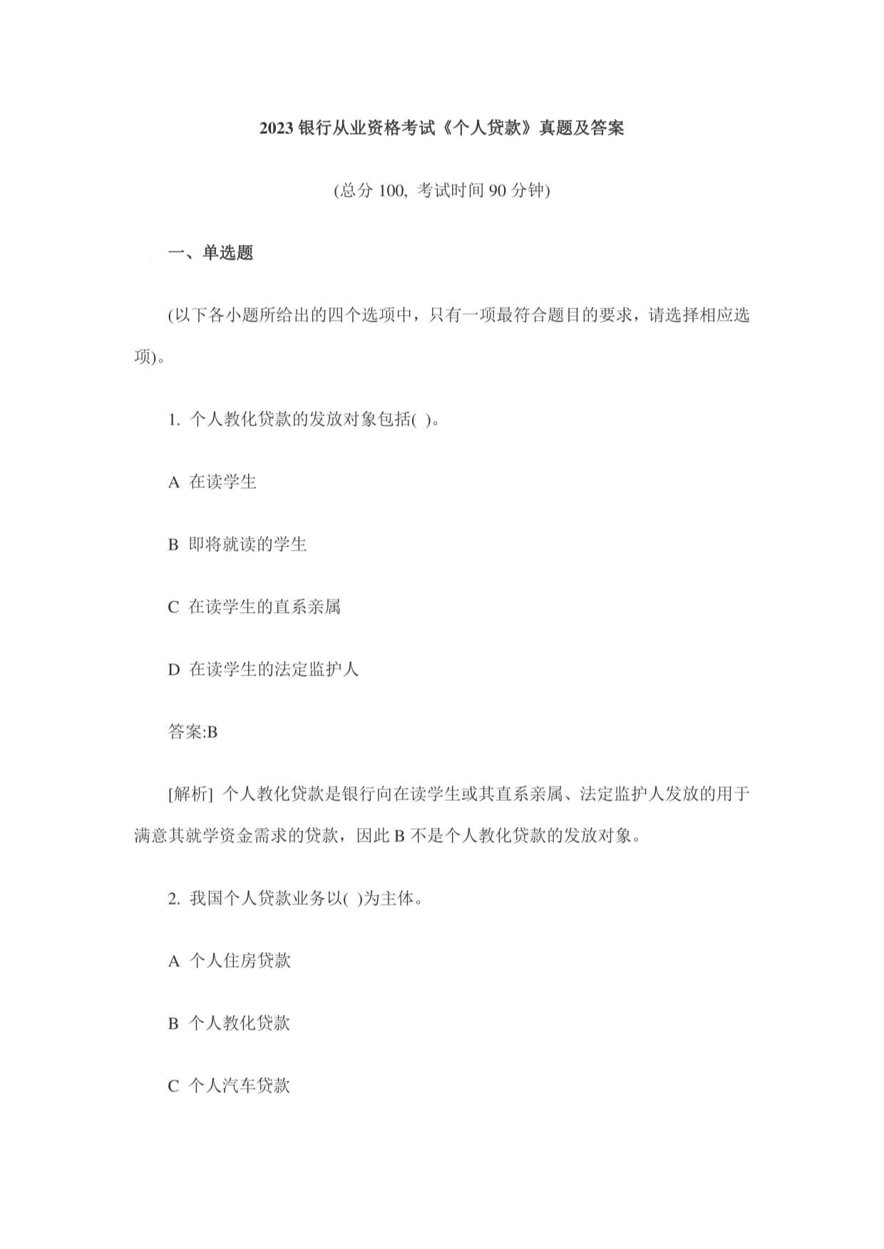 证券从业资格题目(证券从业资格考试试题题型)