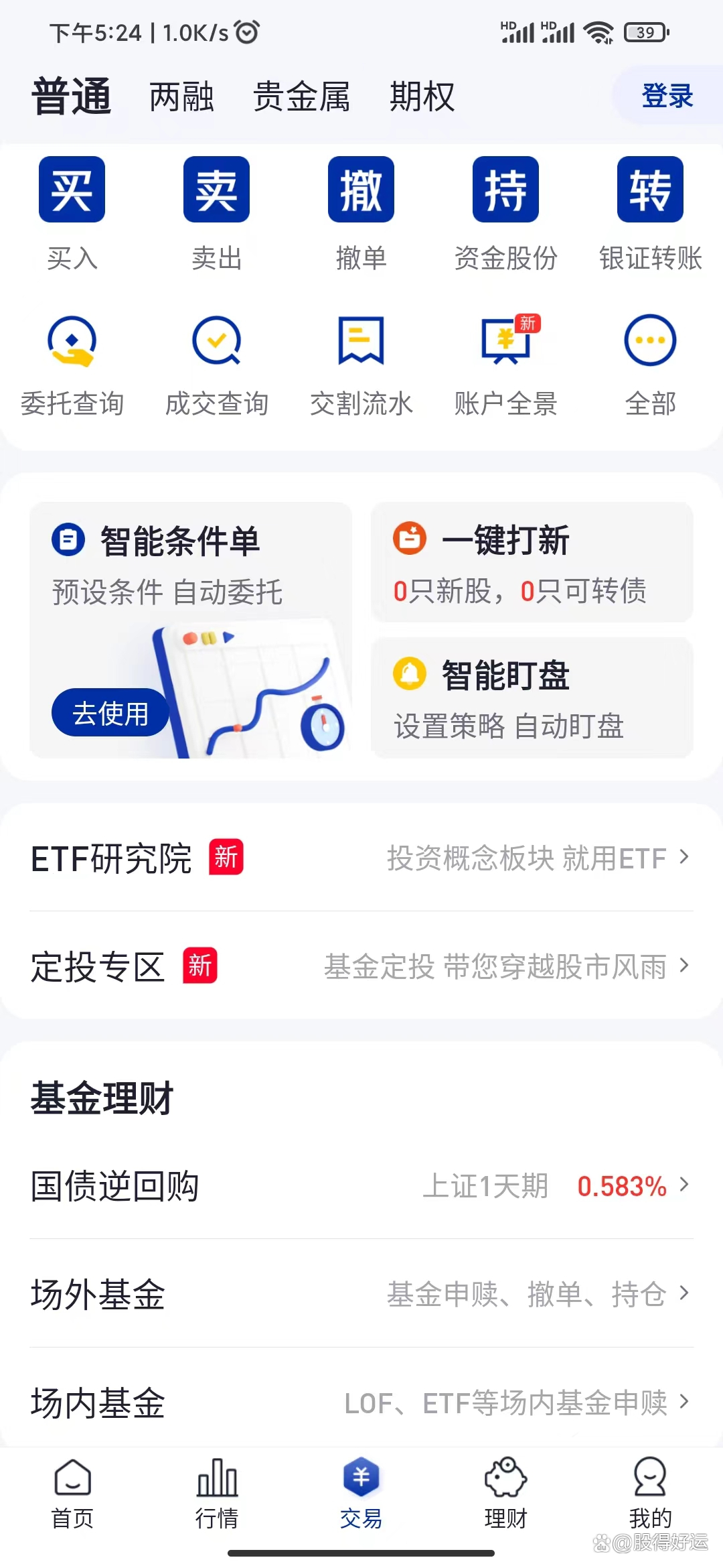 海通证券开户(海通证券官网首页)