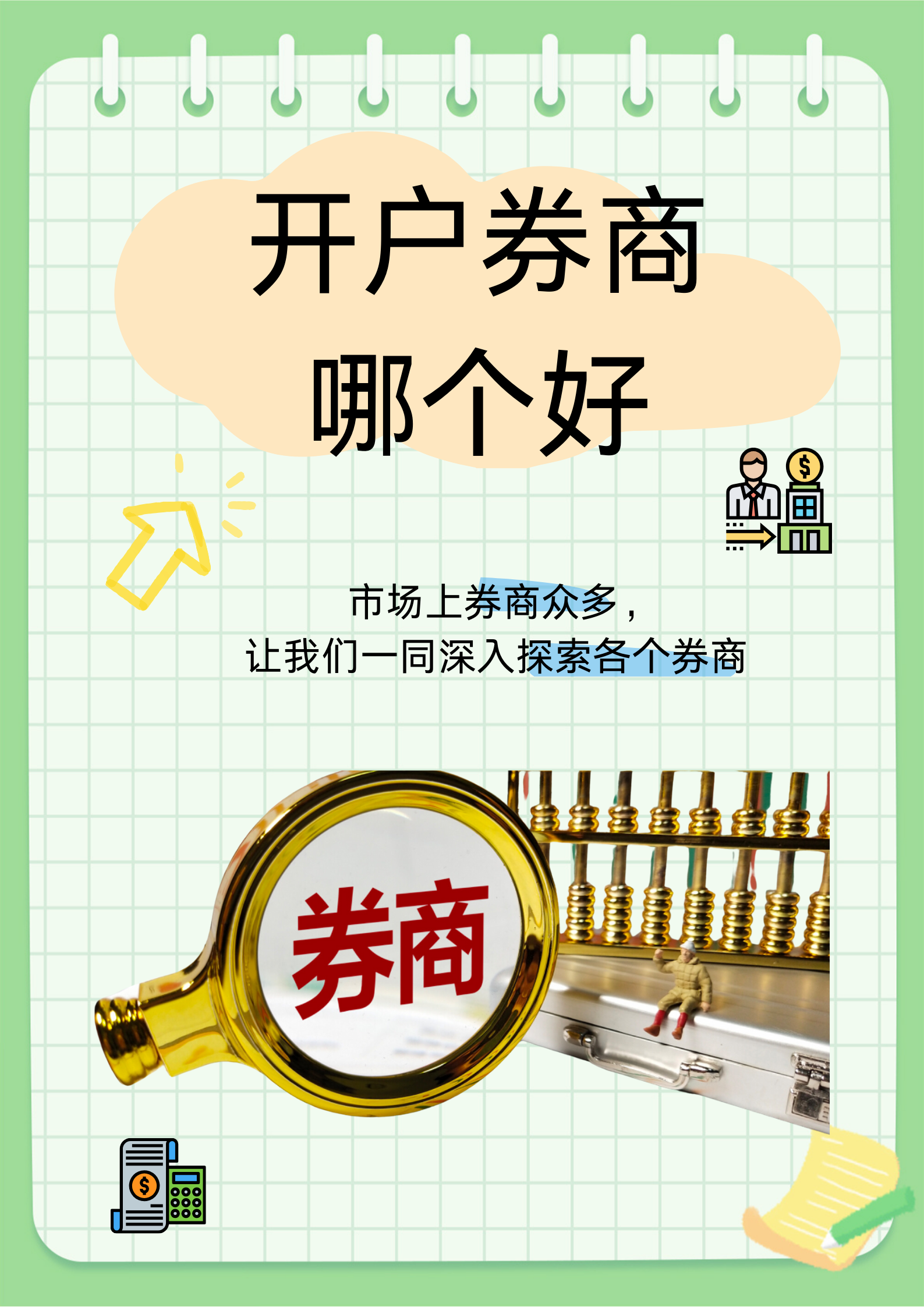 所有证券(所有证券公司客服电话)