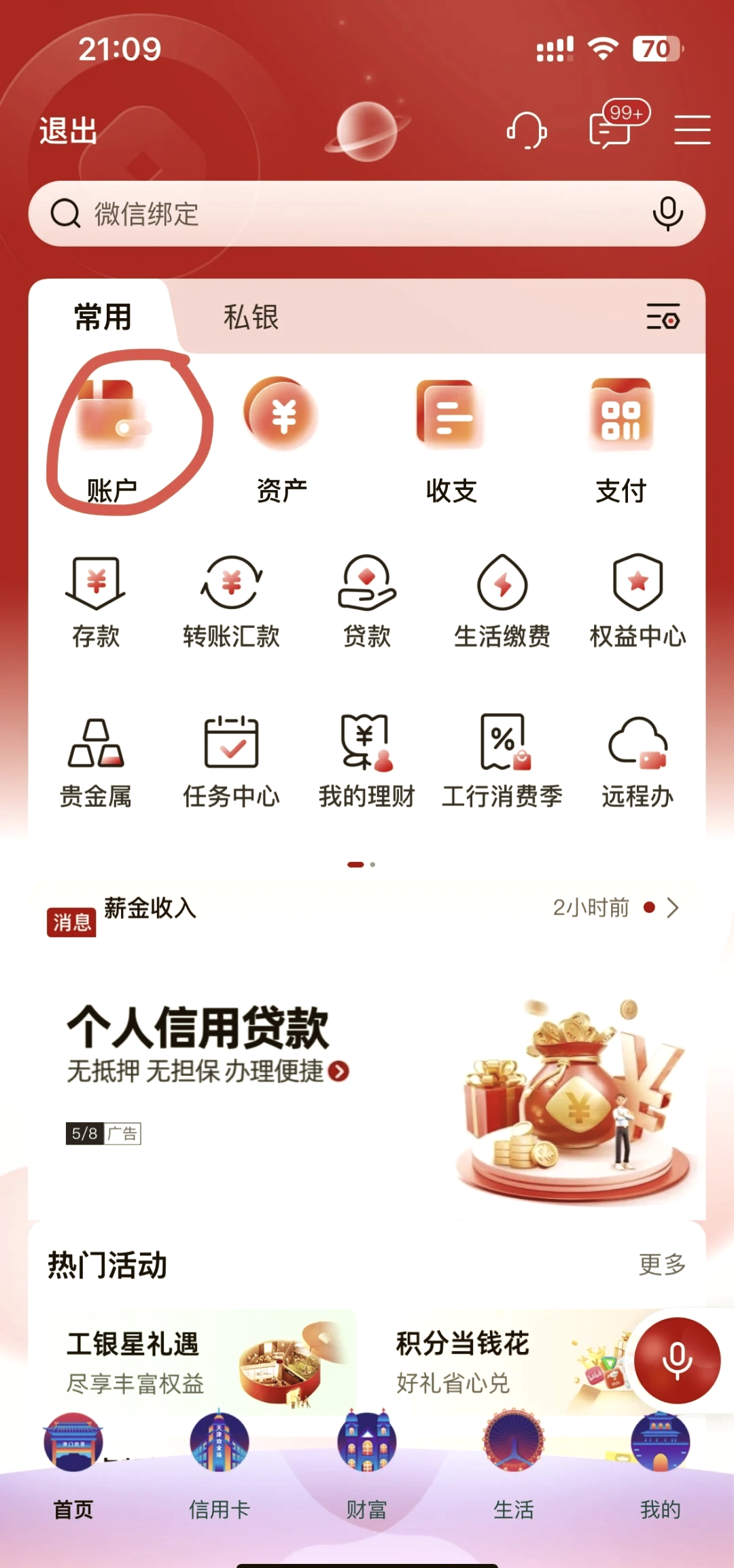 证券绑定银行卡更换(证券绑定的银行卡怎么换绑)