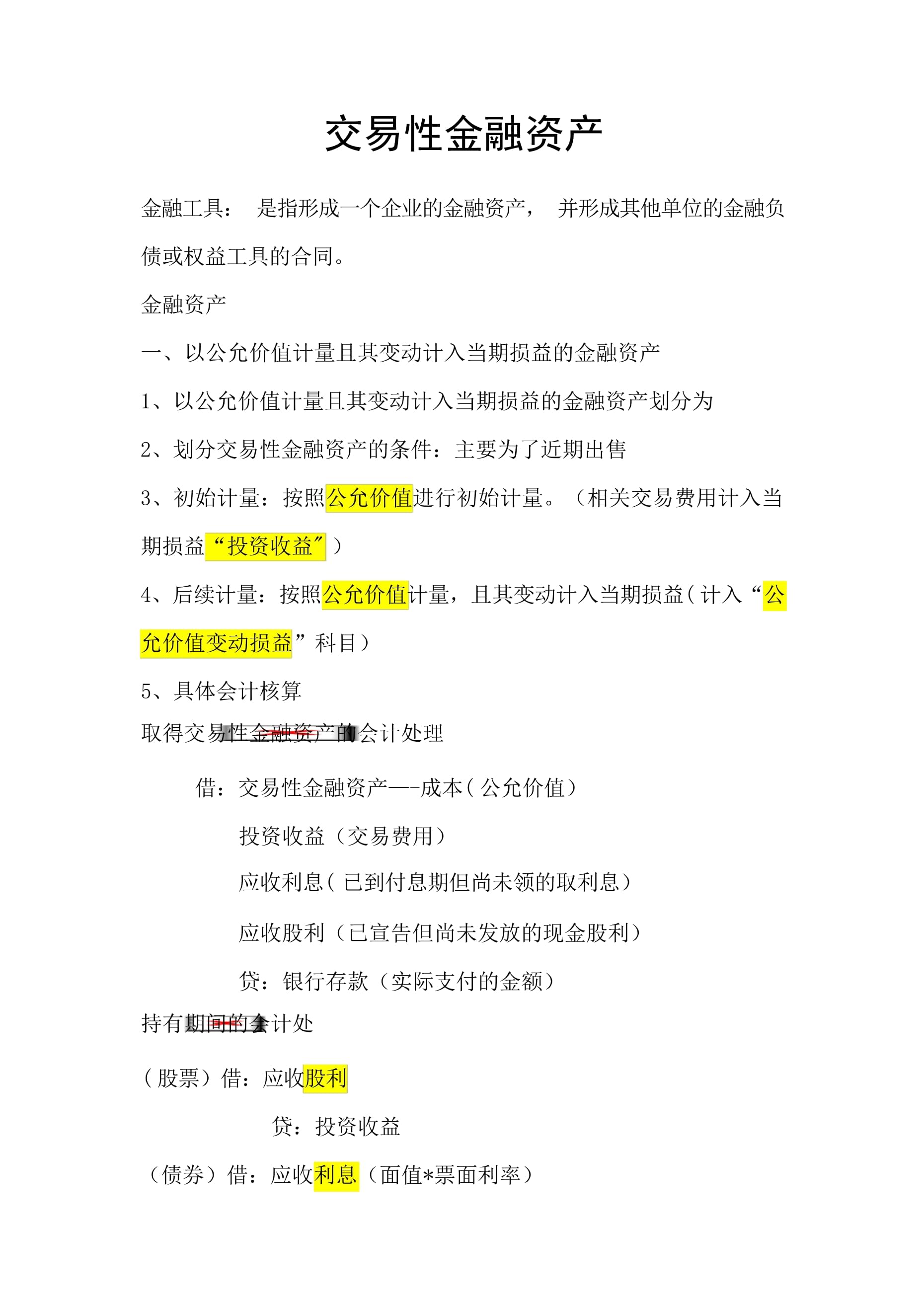 证券基础知识重点(证券基础知识pdf最新版)