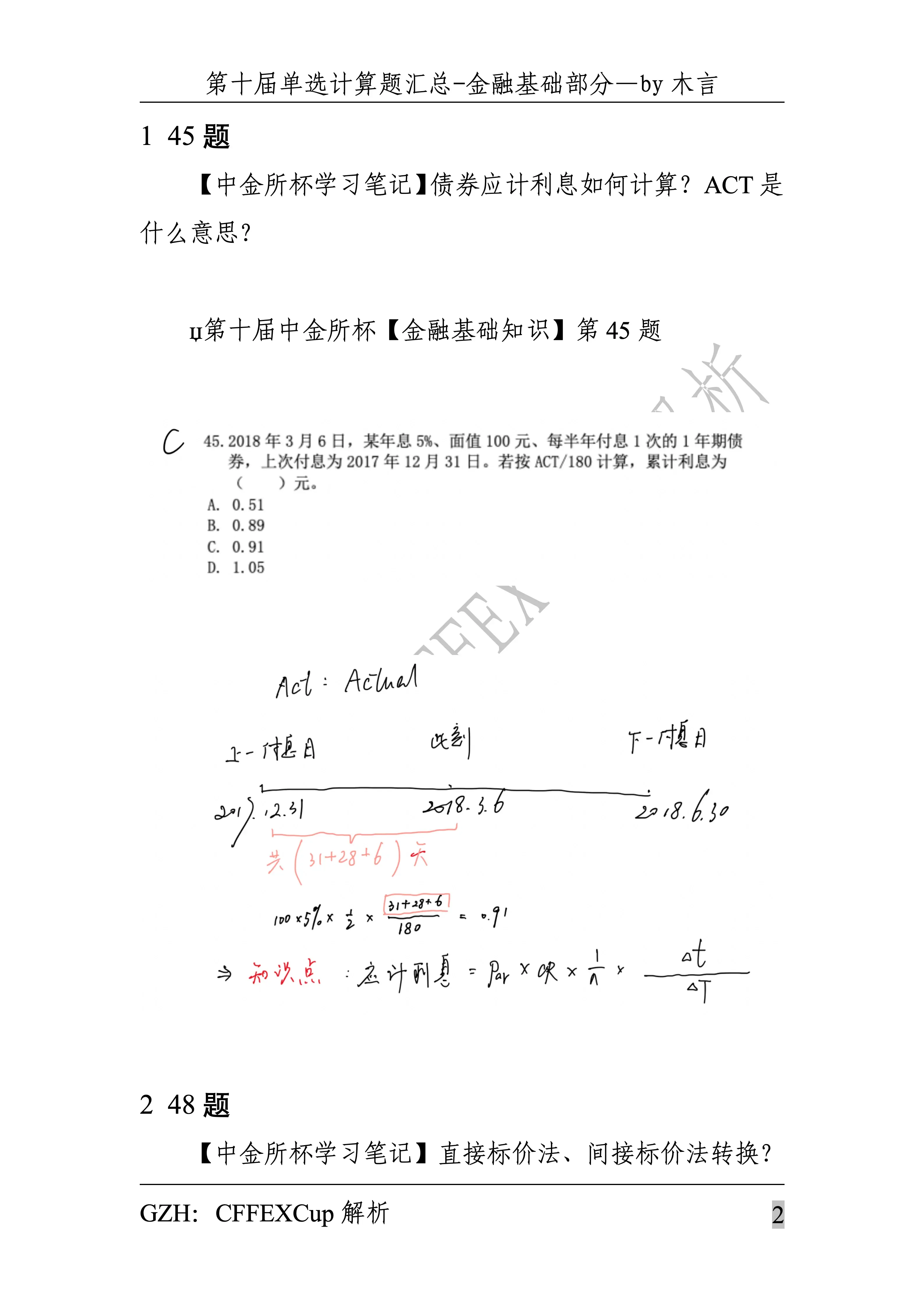 证券从业原题(证券从业试题及答案)