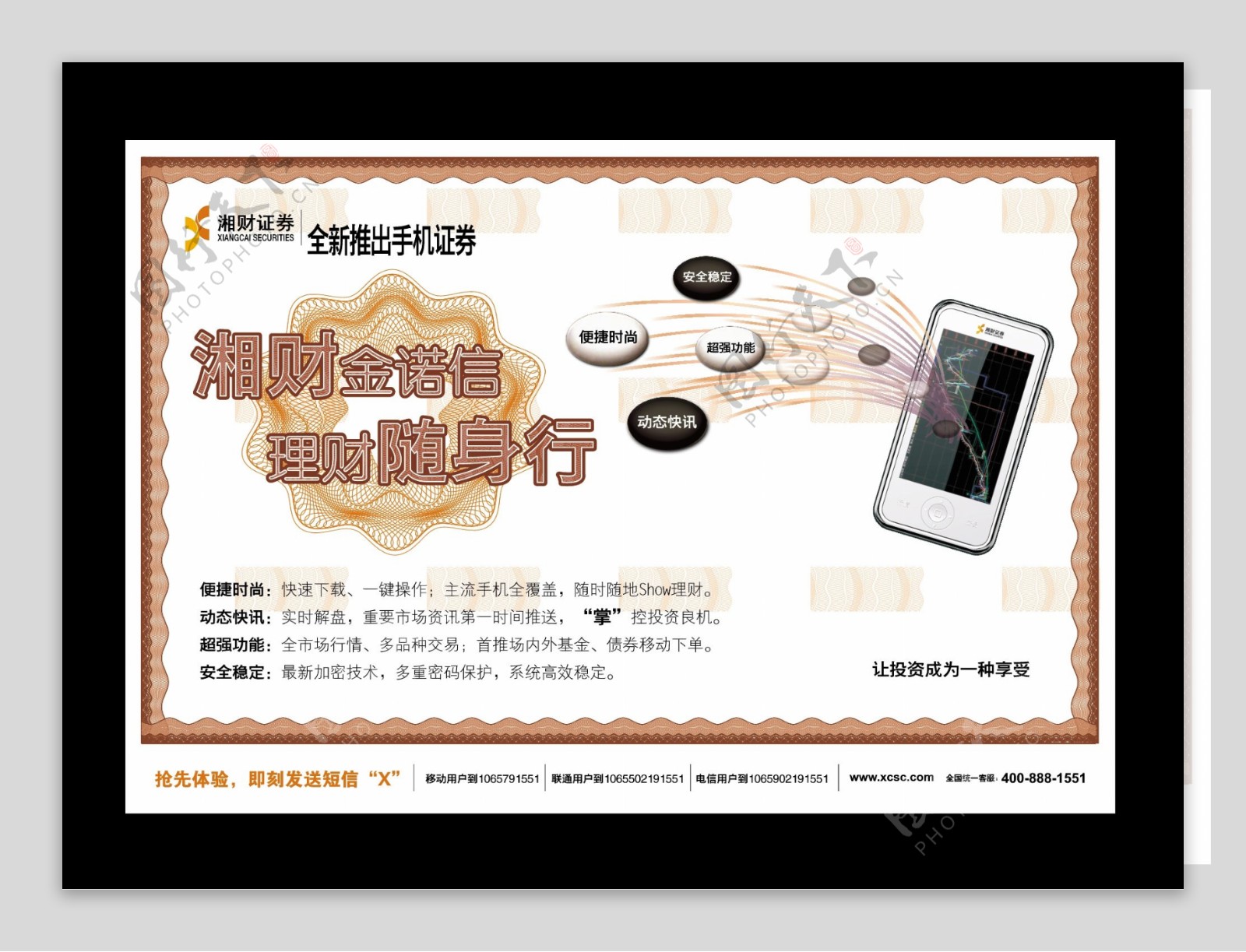 下载湘财证券(下载湘财证券金禾终端手机交易板)