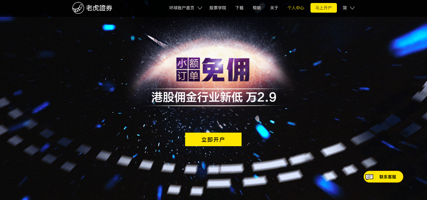 老虎证券佣金(老虎证券app下载)