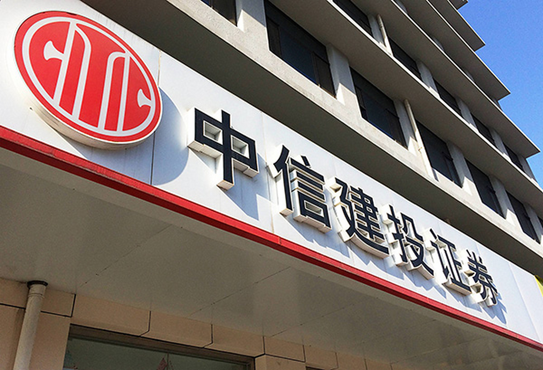 中信建投证券电话(中信建投证券电话号码是多少)