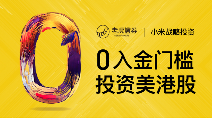 老虎证券佣金(老虎证券香港官网)