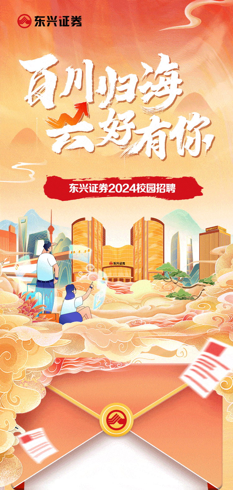 东兴证券招聘(东兴证券招聘副总裁)