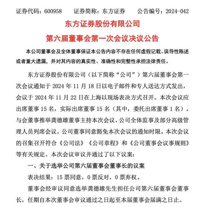 东方证券怎么样(中国十大证券公司排名)