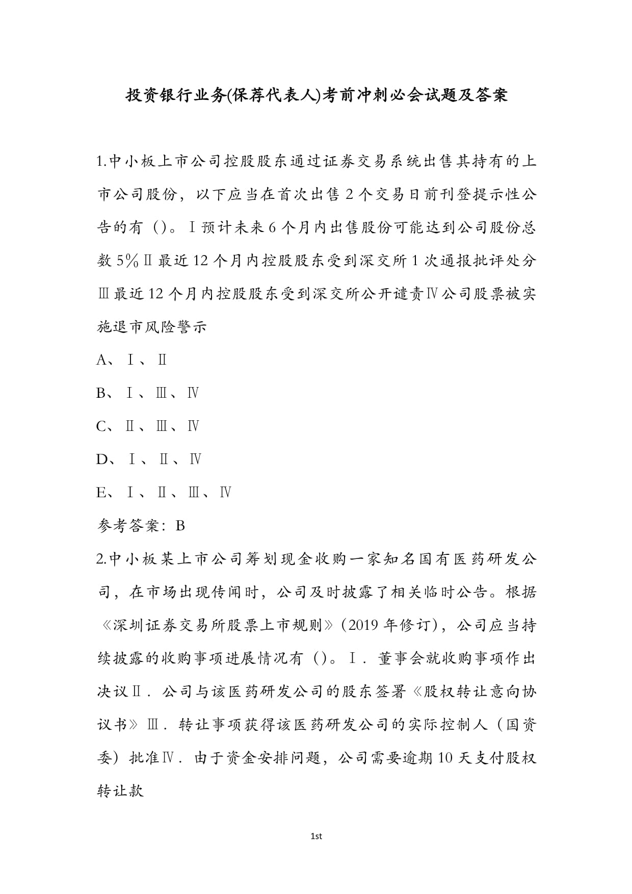 证券投资基金真题(证券投资基金考试题型)